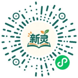 新灵伴读微信小程序码
